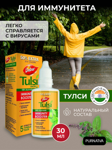 Dabur Tulsi Drops: Immune Support & Cold Relief (30ml)
