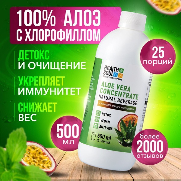 Aloe Vera Juice with Chlorophyll: 500ml (25 Servings) - Health Soul