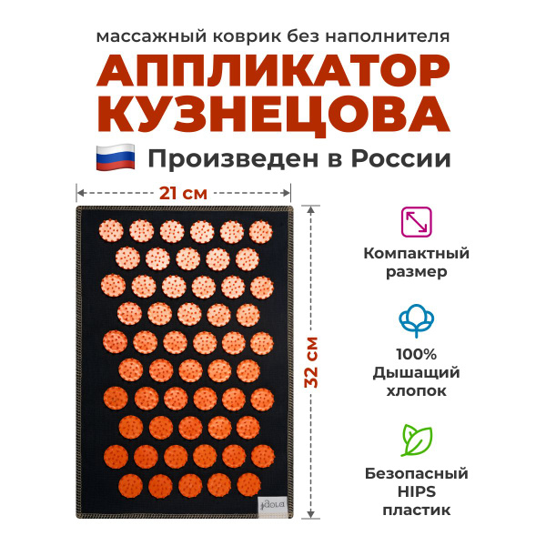 Kuznetsov Applicator: Igorafit Air Acupuncture Mat (32x21cm, Orange)