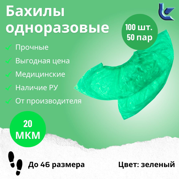 Standard 20 Medical Shoe Covers / 50 Pairs