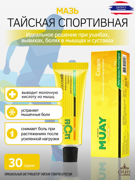 Muay Namman Thai Herbal Pain Relief Cream for Joints & Ligaments (30ml)