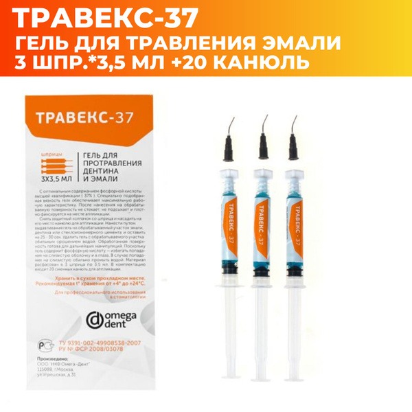 Travex 37 Etching Gel: 3 x 3.5ml Syringes with Cannulas for Enamel Treatment