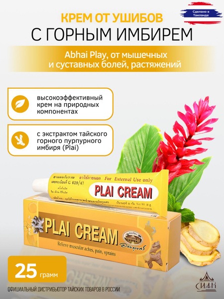 Abhai Play Mountain Ginger Bruise Cream (25g)