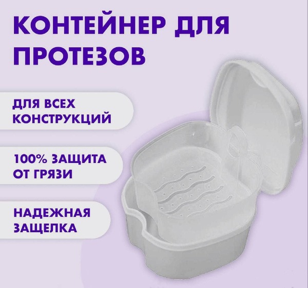 White Case for Dentures, Aligners, Retainers & Mouthguards