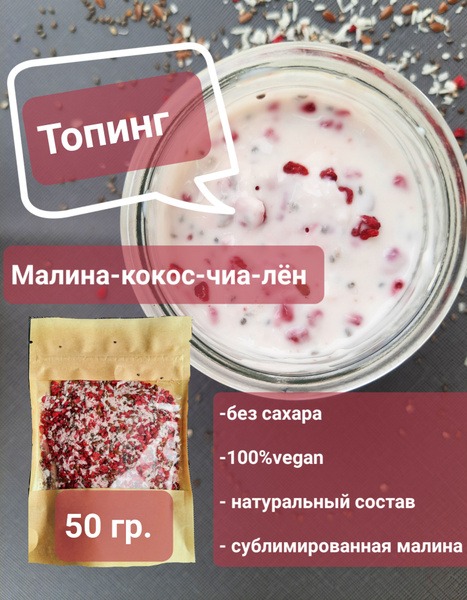 Raspberry Coconut Superfood Topping