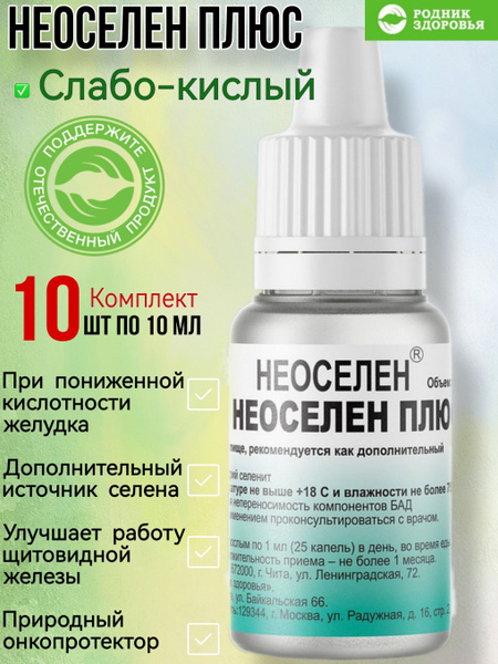 Neoselen Plus: Selenium Supplement for Enhanced Health & Well-being (10ml Liquid with Dropper)