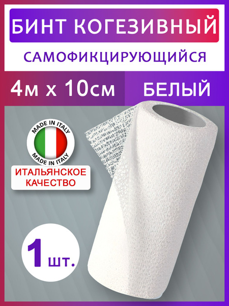 Self-Adhering Cohesive Elastic Bandage, 4m x 10cm, Tattoo Application