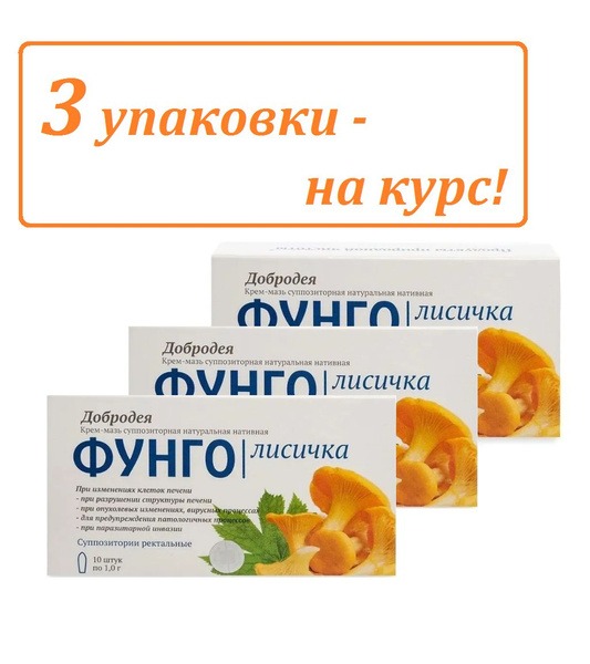 Liver Support Supplement: Dobrodeya Chanterelle Fungus - 30 Suppositories