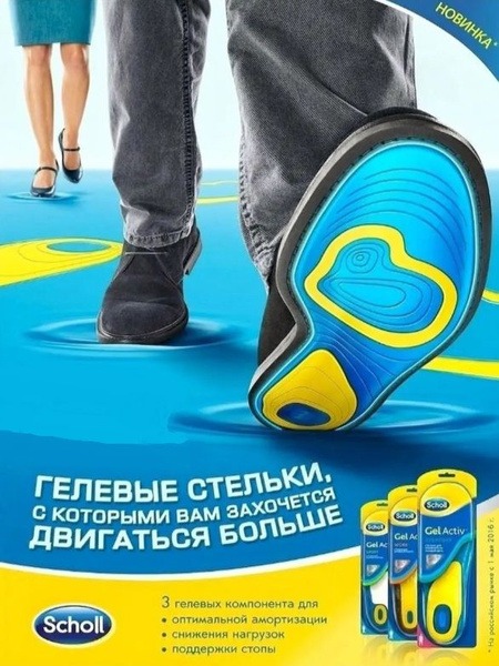Scholl Men's Orthotic Gel Insoles (Sizes 42-48) - Everyday Comfort