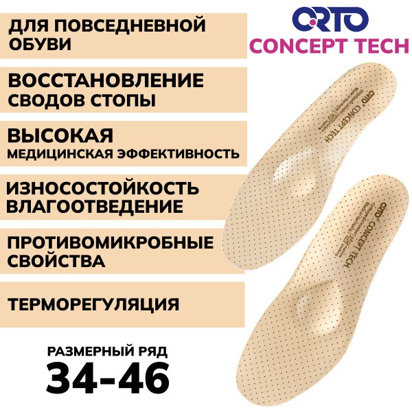 Orthotic Insoles: ORTO Concept Tech