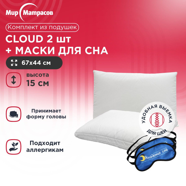 Cloud Orthopedic Pillow Set: Memory Foam, Neck Support, & Sleep Mask (2-Pack)