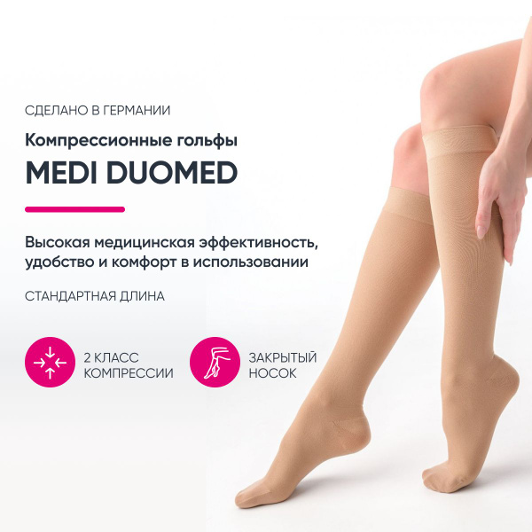 Medi Beige Compression Stockings, Compression Class 2