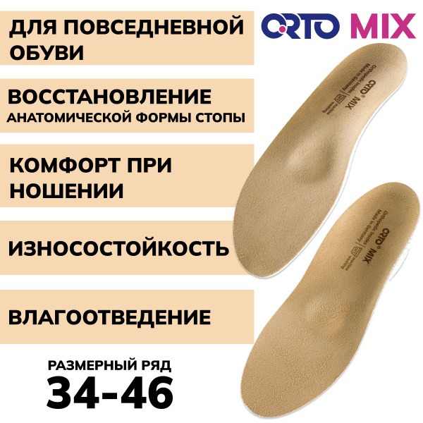 ORTO Mix Orthotic Insoles: Superior Support & Pain Relief