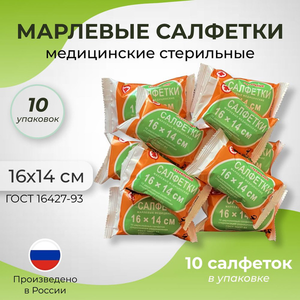 Sterile Gauze Pads 16x14cm (10 Packs) - Medical Grade