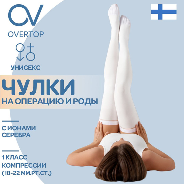 Overtop Compression Stockings: White, Class 1, 1 Pair