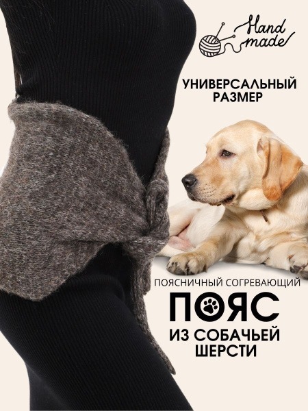 Wool Dog Hair Back Warmer
