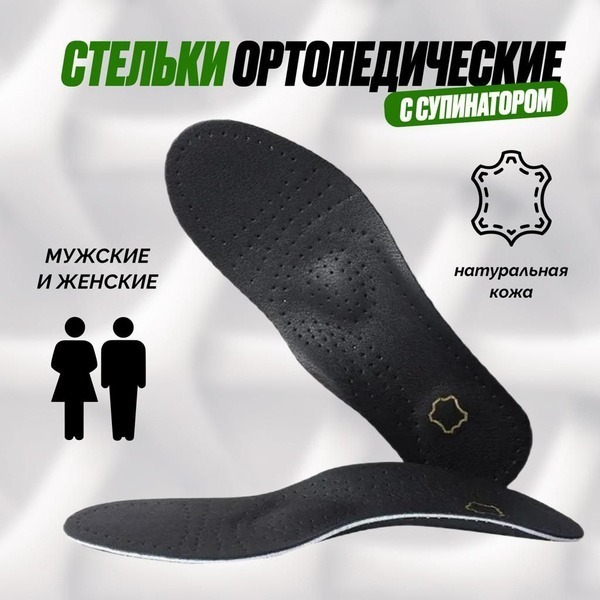Orthotic Insoles for Flat Feet (Sizes 39-40)