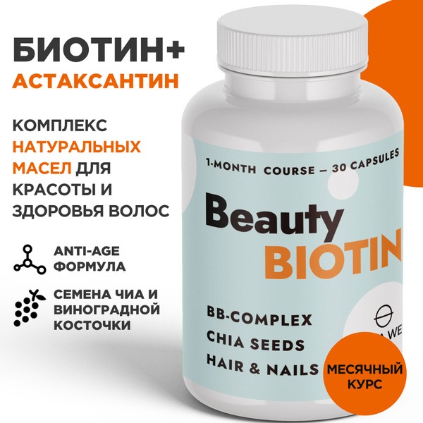 Beauty Biotin Complex: Hair, Skin & Nail Supplement with Natural Oils