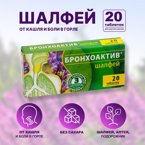 Bronchoactiv Sage Throat Drops: Soothing Relief from Cough & Sore Throat (20 Tablets)