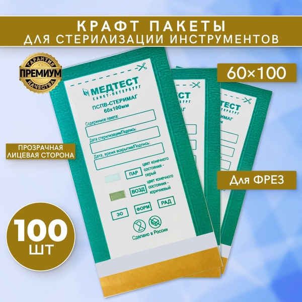 Kraft Sterilization Pouches: Self-Adhesive, 60x100mm, 100 Pack