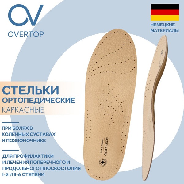 Orthopedic Insoles: Leather, Men's, Women's, Kids, Adults (Size 40+)