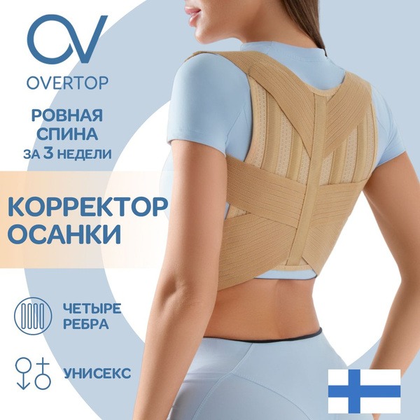 Posture Corrector, XS-S Size