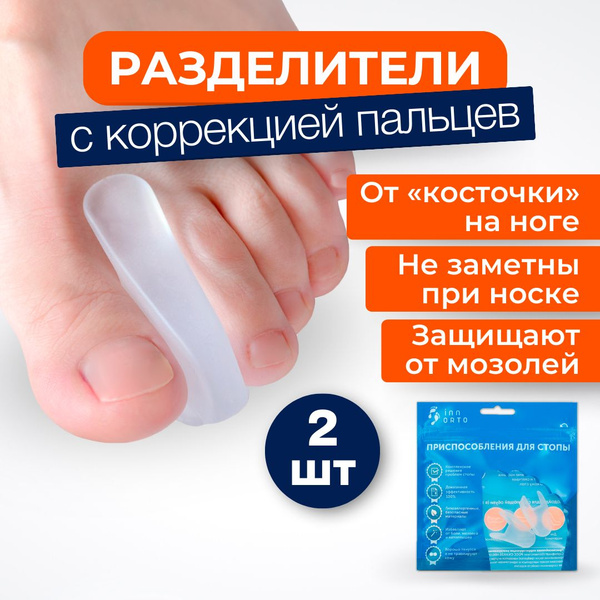 Toe Separator