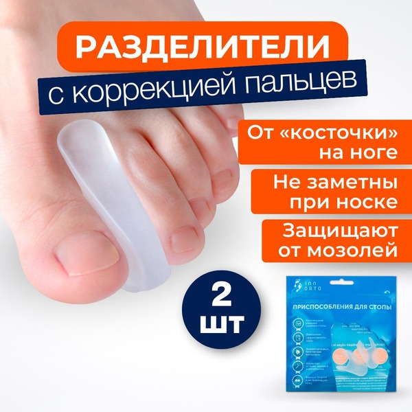 Silicone Toe Separators: Orthotic Relief for Bunions & Overlapping Toes
