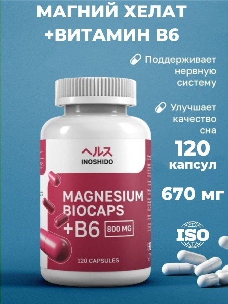 Magnesium Glycinate with Vitamin B6 - 120 x 800mg Capsules