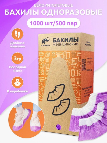 Heavy-Duty Disposable Shoe Covers (30 Micron, Double Sole), 500 Pairs/1000 Pcs, Euroblock Packaging
