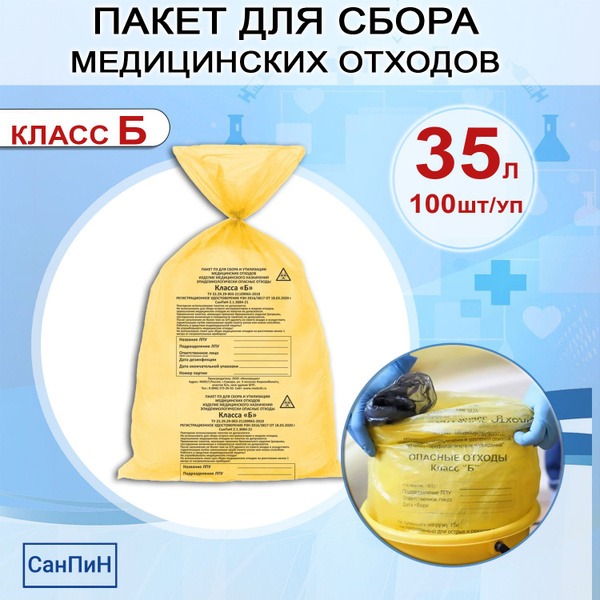 Yellow Biohazard Waste Bags with Ties - 35L, 100 Count