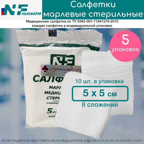 Sterile Cotton Gauze Pads 5x5cm (8-Ply), 5 Packs