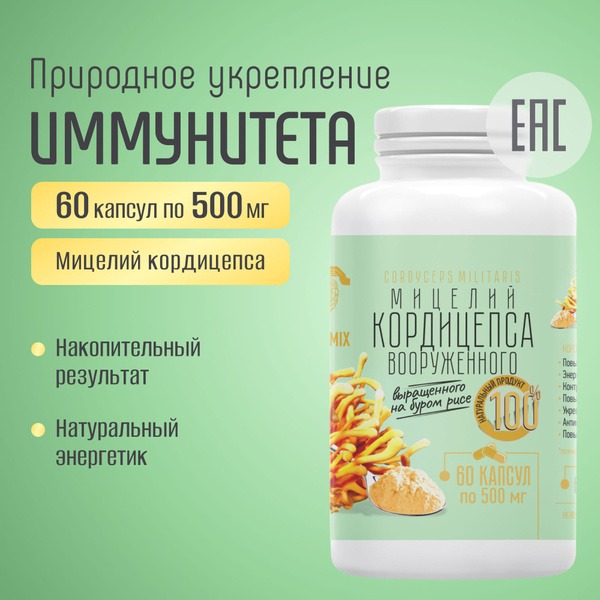 Cordyceps Mushroom Mycelium Capsules: 60 Count Immune Support Supplement