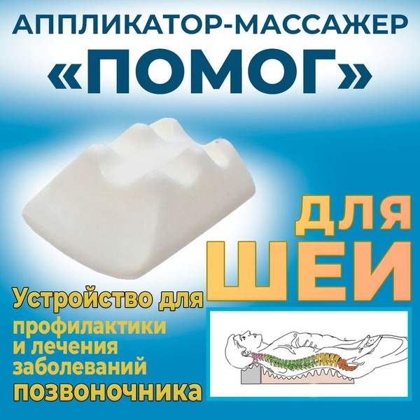 Neck Pain Relief Applicator