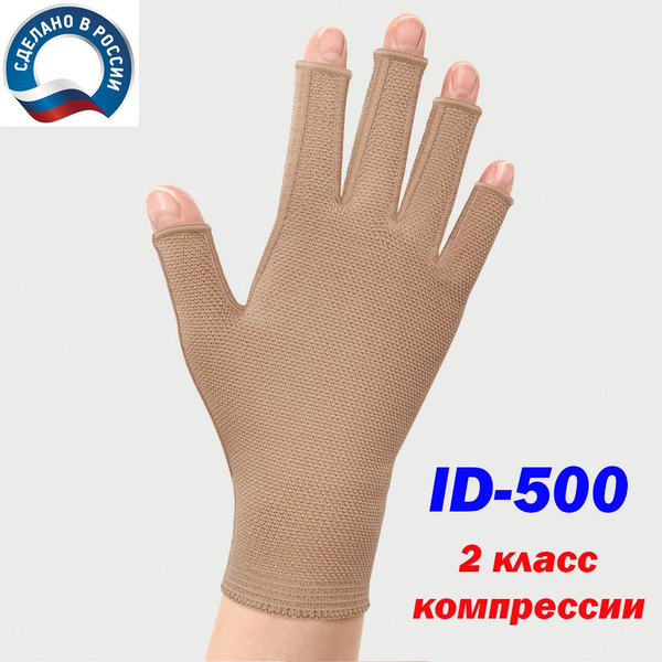 Compression Gloves, Open Finger, Class 2, XL (5) - ID-500
