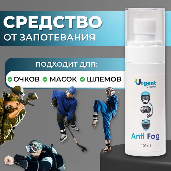 Anti-Fog Spray for Glasses, Masks, Helmets & Visors | 100ml