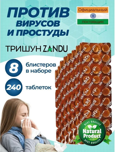 Zandu Trishun 240 Tablets: Cold & Flu Relief, Immune Support, Antiviral