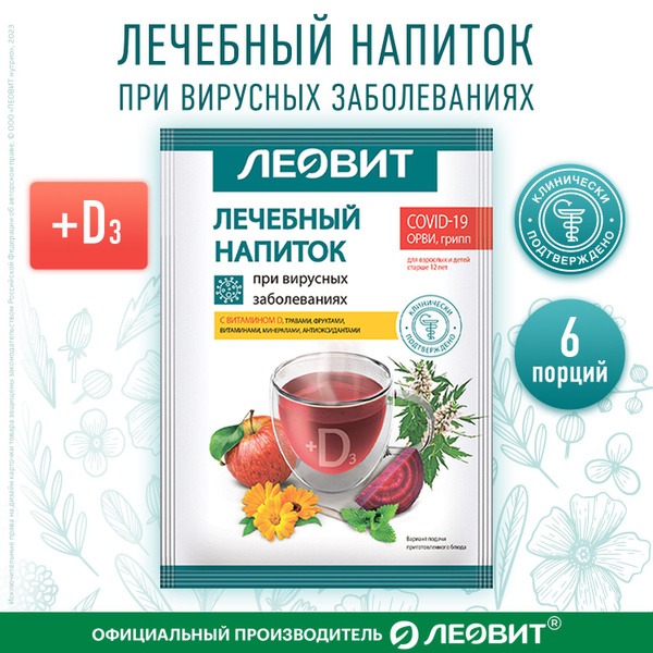 Fast-Acting Vitamin D Drink Mix for Viral Infections - 6 Packets