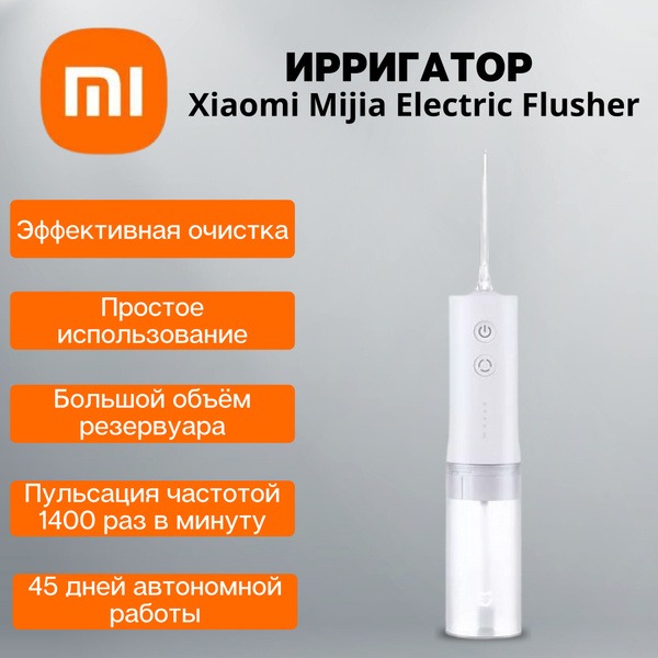 Xiaomi Mijia Electric Flusher (MEO701) Cordless Water Flosser
