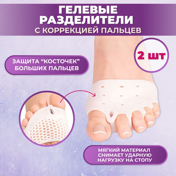 Silicone Toe Separators for Bunions & Hammertoes (2 Pack)