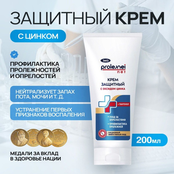 Zinc Oxide Barrier Cream for Pressure Sores & Diaper Rash - ElikSi PROLEJNEI NET 200ml