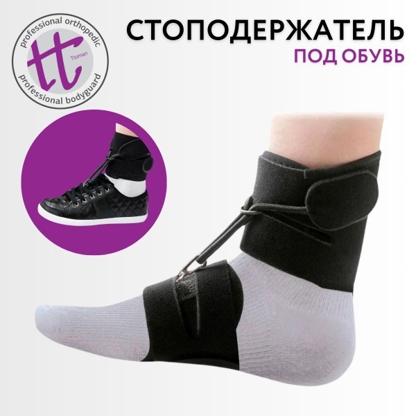 Ttoman (Ecoten) AS-SB Ankle Support with Foot Stabilizer