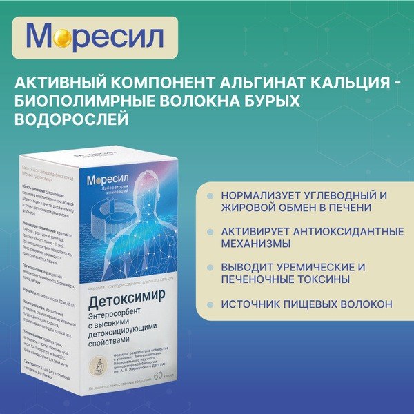 MoreSil Detox: 60 Capsules, 10-Day Gut & Allergy Support