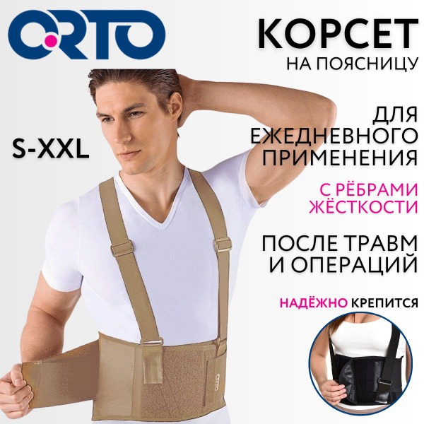 Lumbar Support Orthopedic Belt – Back Brace with 4-8 Rigid Stays (25cm Height) – Orto PK-220 Beige