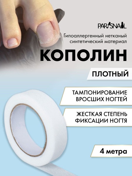 ParisNail Ingrown Toenail Copoline: 4m x 1.4cm Thick, Effective Relief