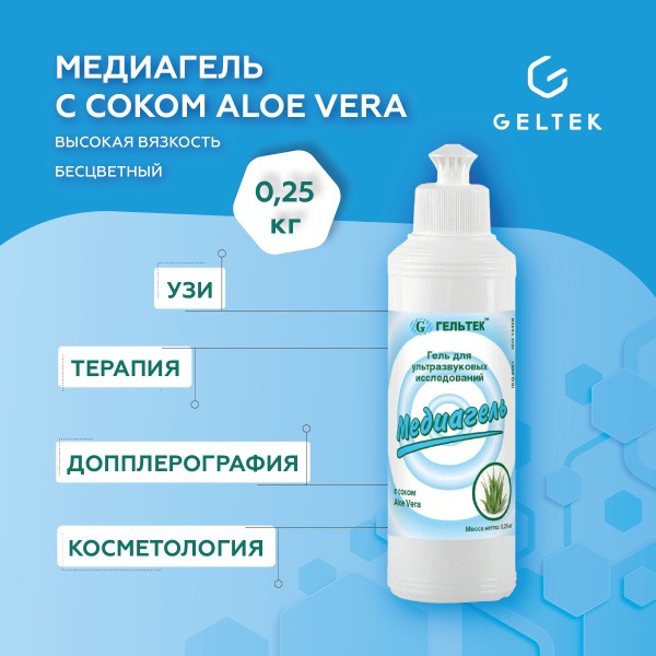 Mediagel Aloe Vera Gel for Cavitation, RF Lifting & Laser Epilation (250ml)