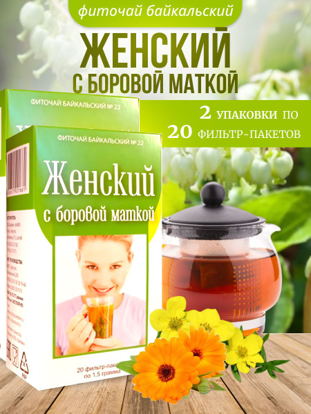 Baikal Herbal Tea for Women's Health: 20 Tea Bags