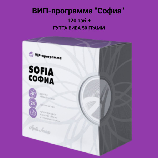 ArtLife VIP Sofia Program: Neuro-Support & Calming Solution
