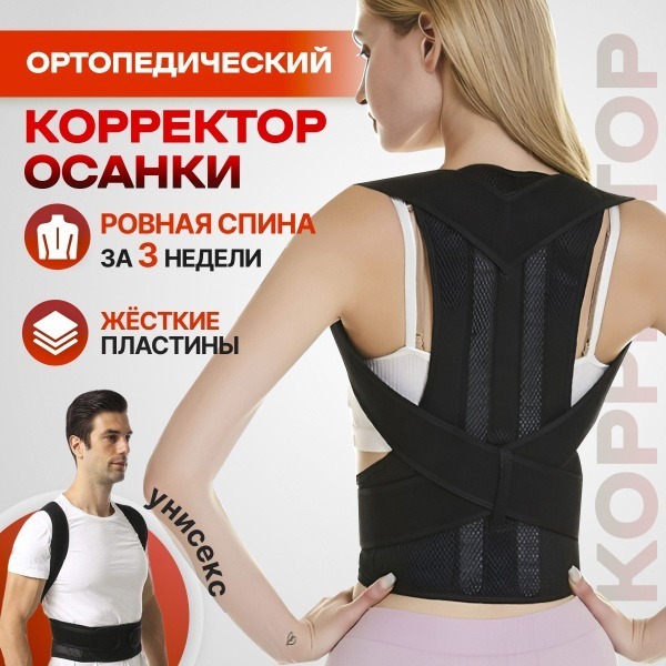 Posture Corrector with Rigid Stays: Back Support Brace for Scoliosis, Slouching & Back Pain Relief