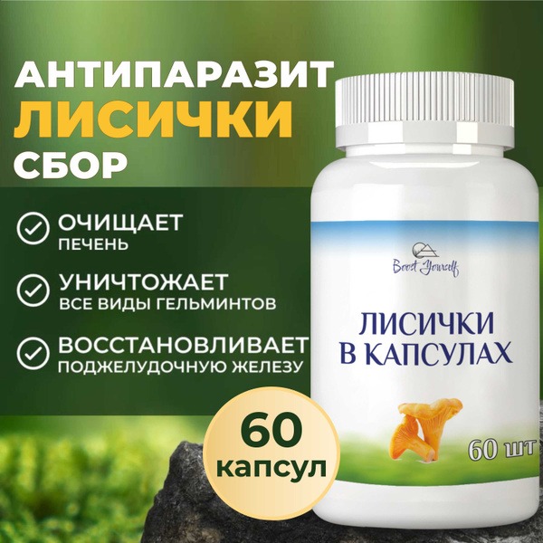 Chanterelle Mushroom Parasite Cleanse: 60 Capsules Adult Anti-Parasite Supplement